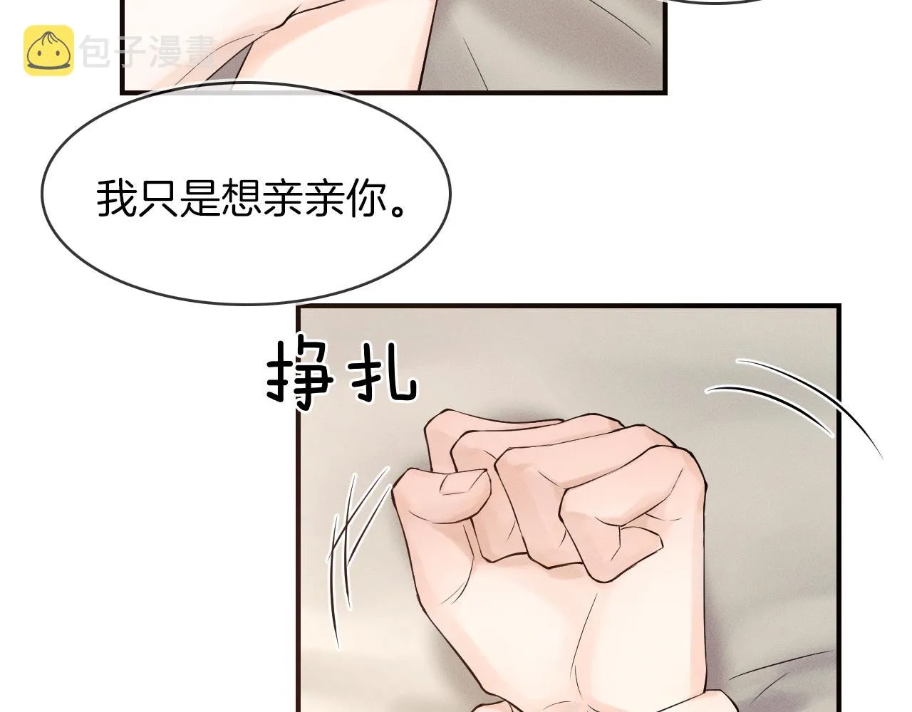 第21话 明早清醒再算账 第50页