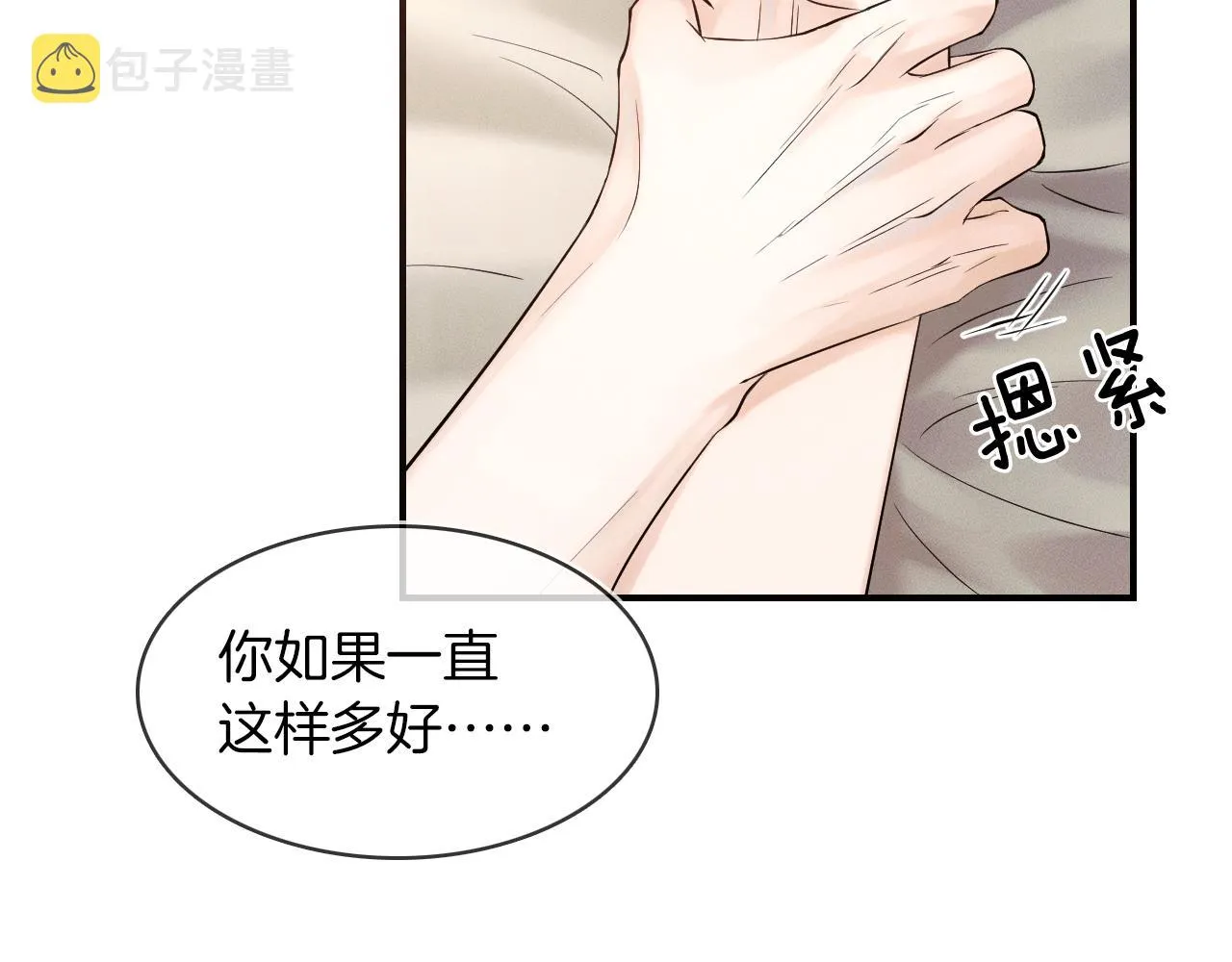 第21话 明早清醒再算账 第51页