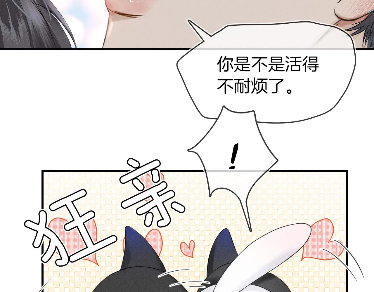 第21话 明早清醒再算账 第60页