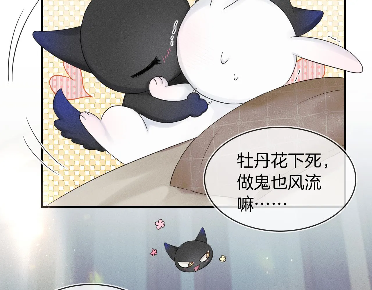 第21话 明早清醒再算账 第61页
