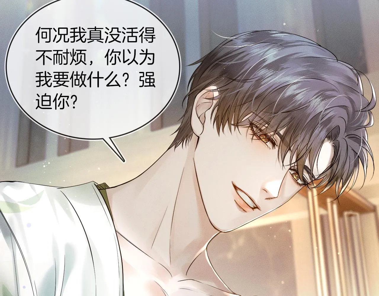 第21话 明早清醒再算账 第62页