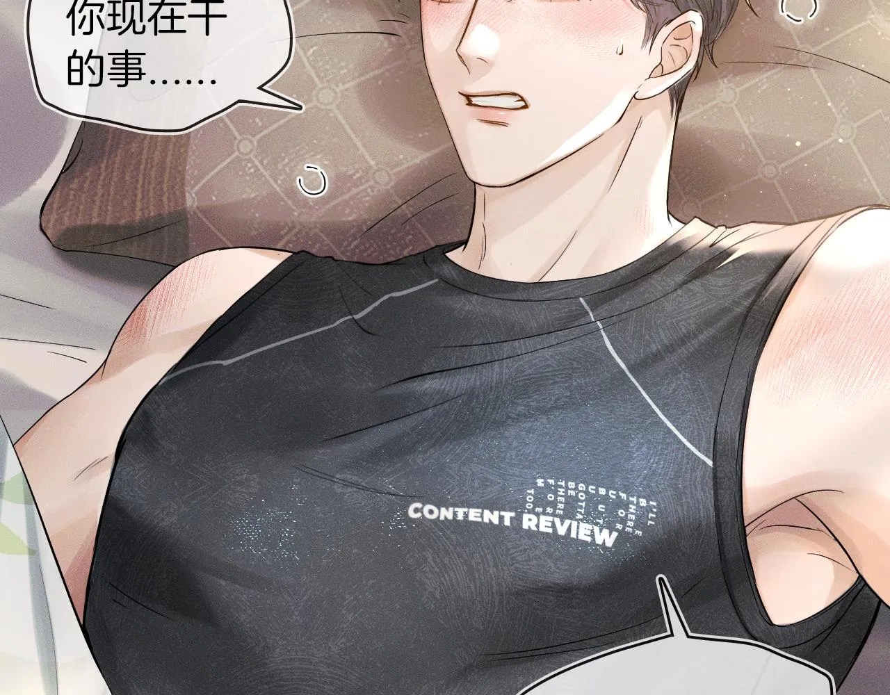 第21话 明早清醒再算账 第64页