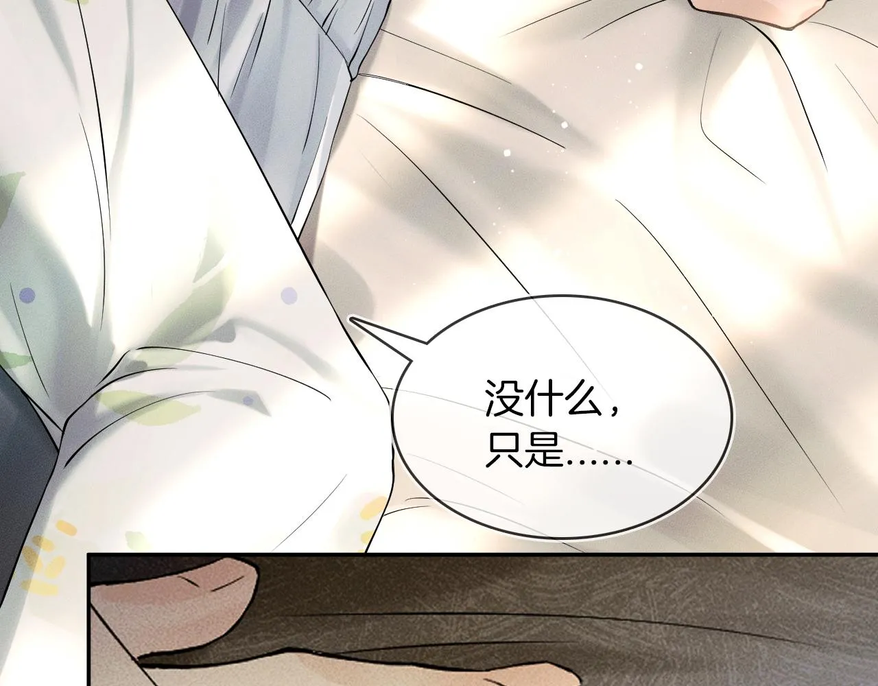 第21话 明早清醒再算账 第66页