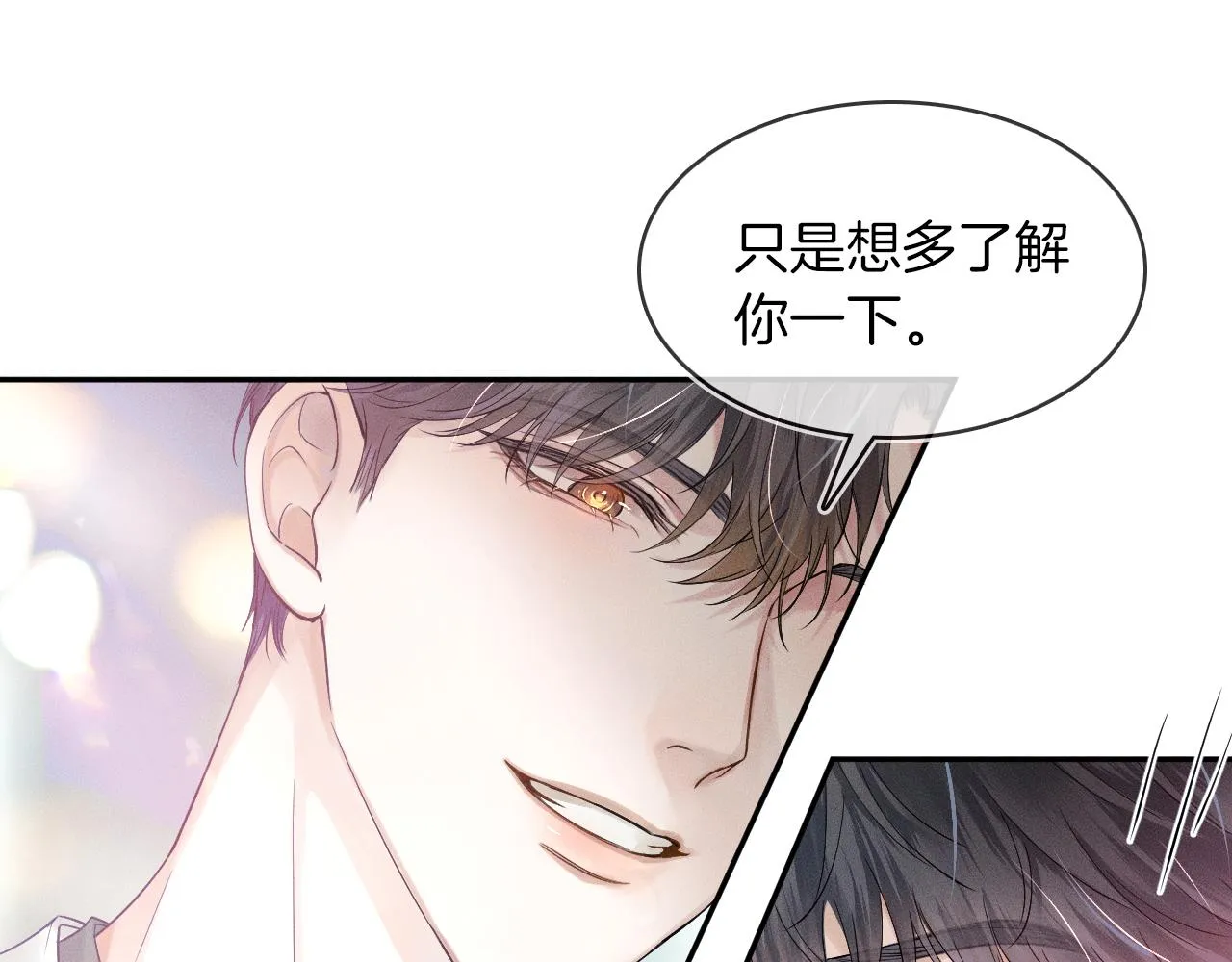 第21话 明早清醒再算账 第68页