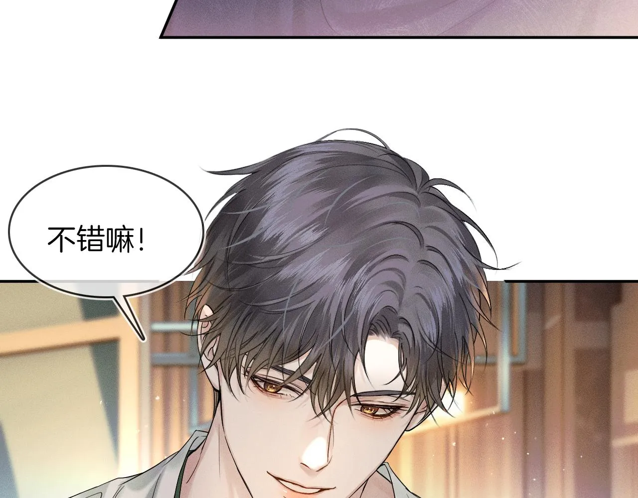 第21话 明早清醒再算账 第70页
