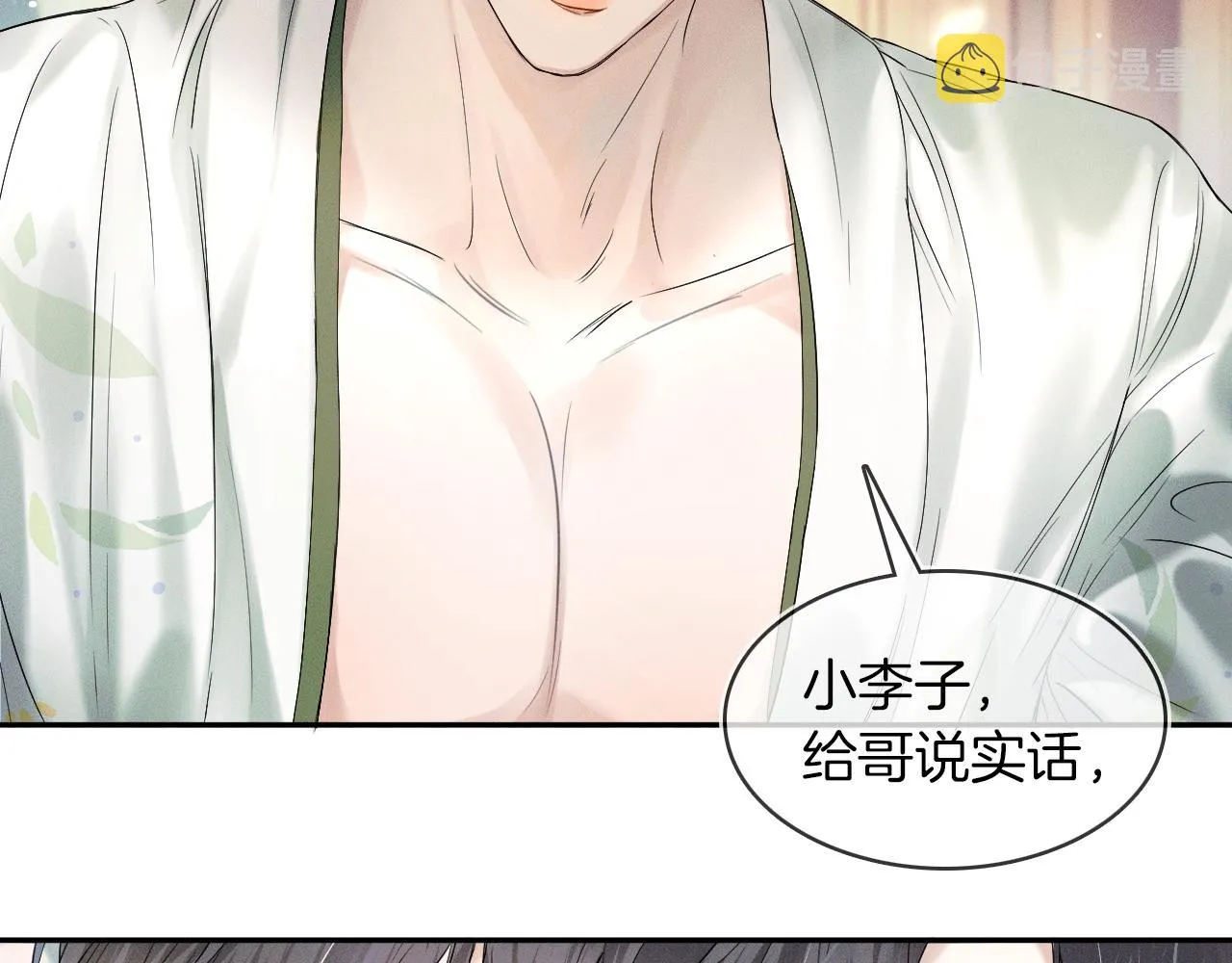 第21话 明早清醒再算账 第71页
