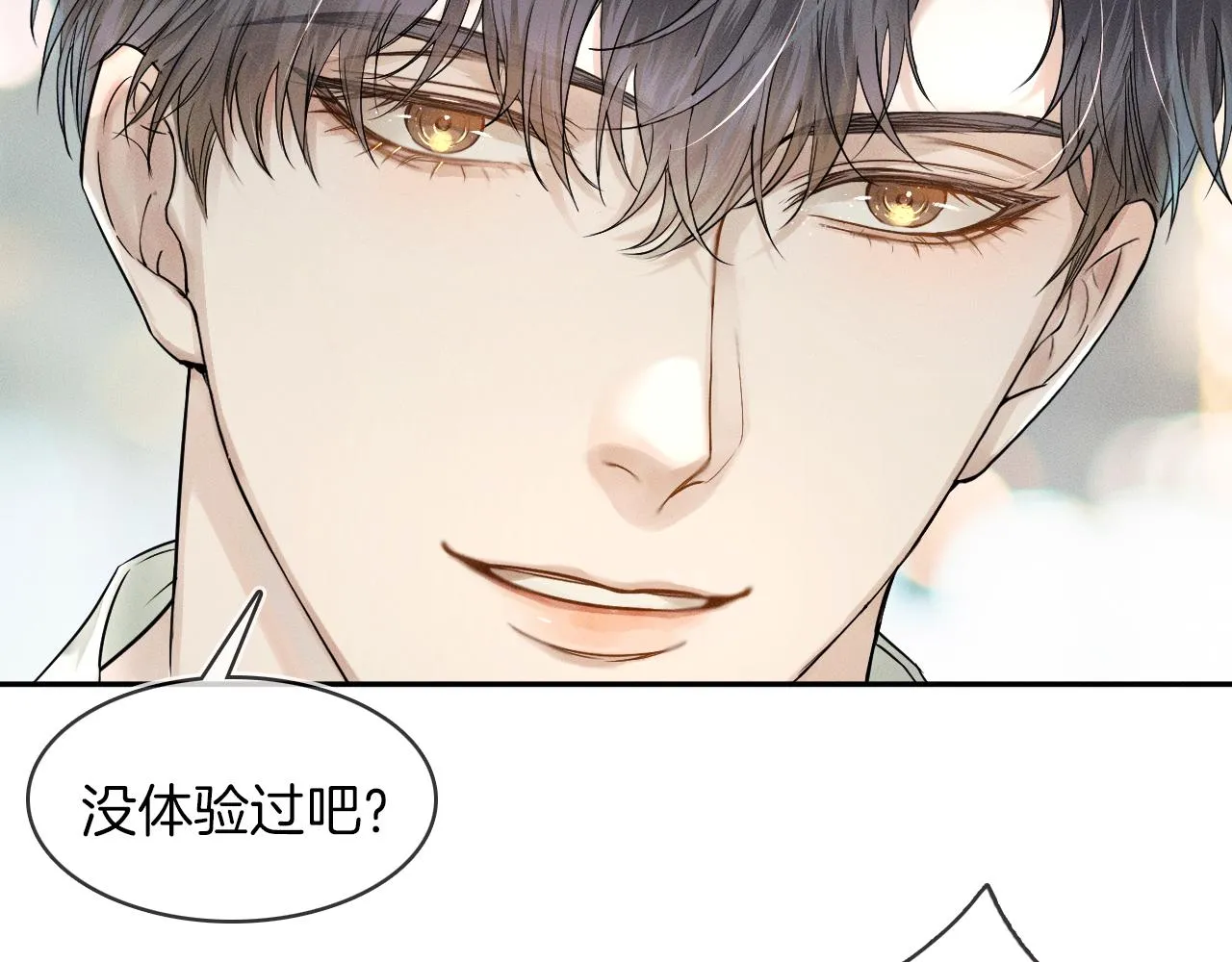 第21话 明早清醒再算账 第72页