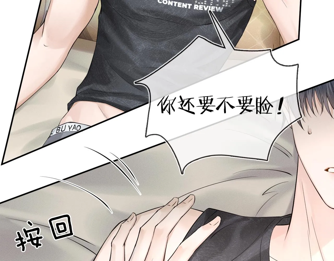 第21话 明早清醒再算账 第74页
