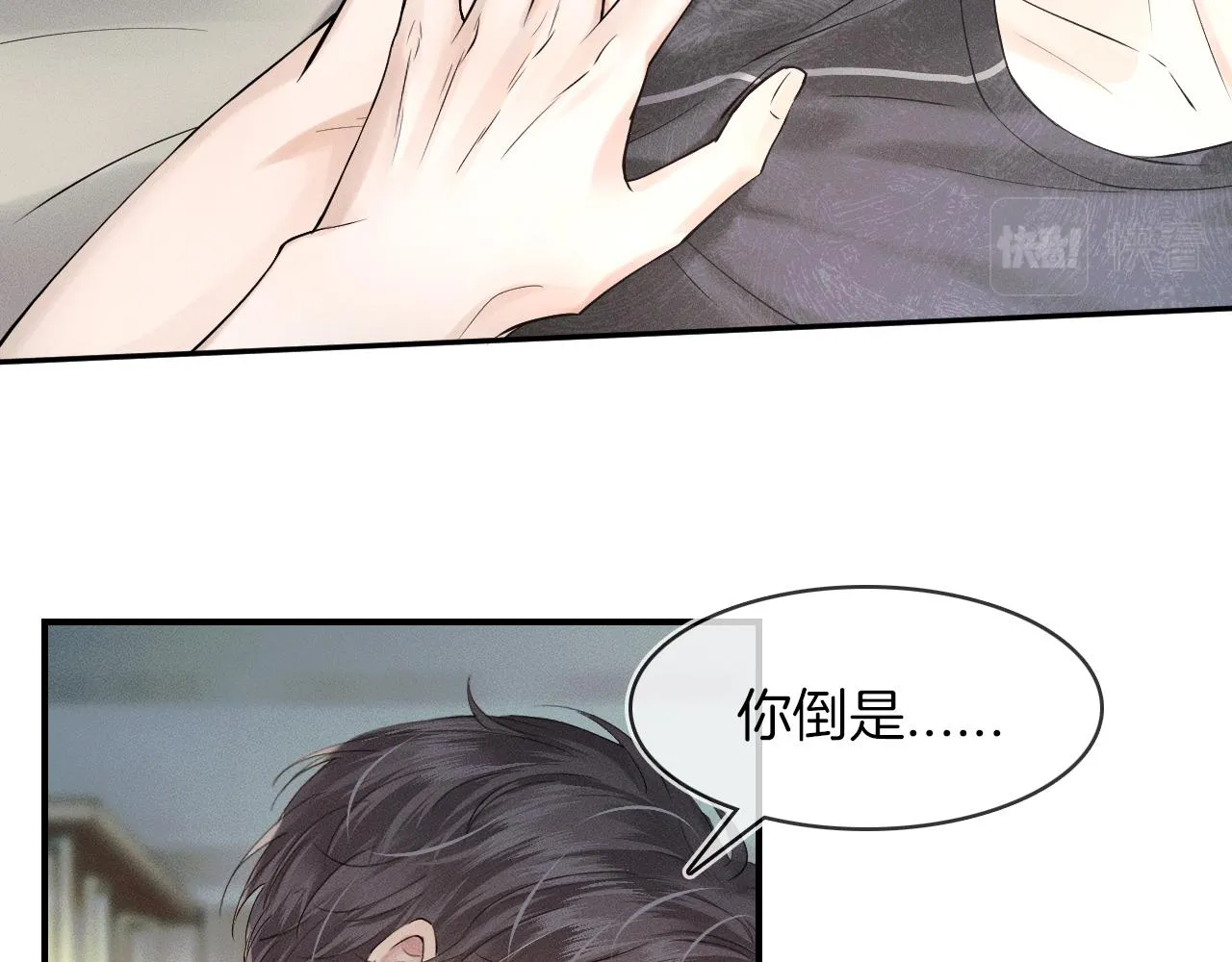 第21话 明早清醒再算账 第75页