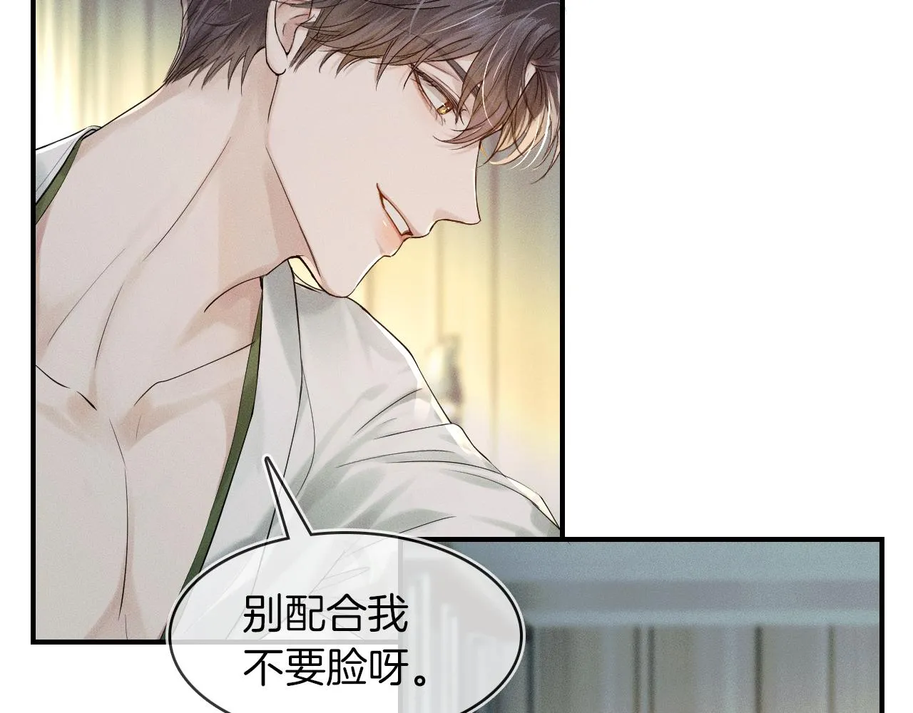 第21话 明早清醒再算账 第76页