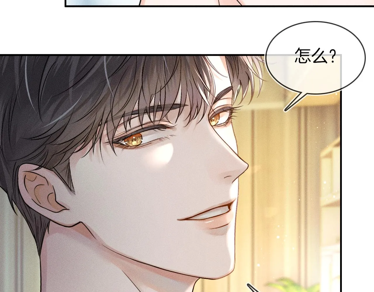第21话 明早清醒再算账 第88页