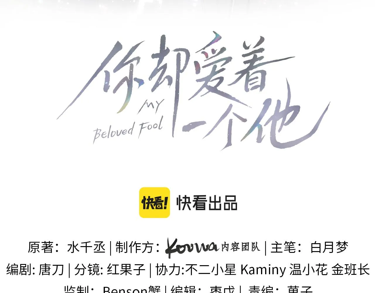 第19话 岂是别人能惦记 第13页