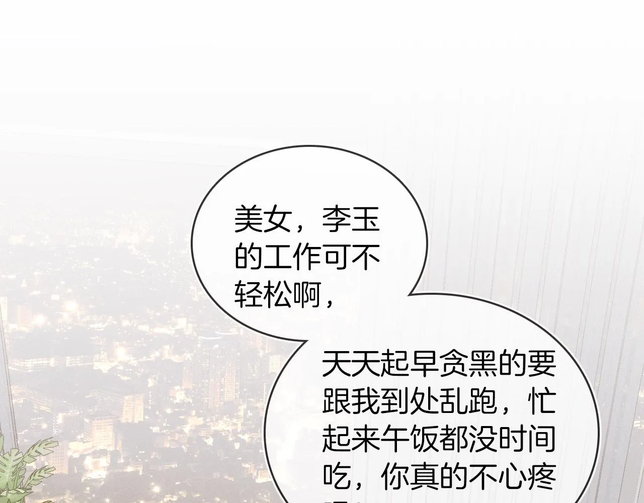 第19话 岂是别人能惦记 第15页