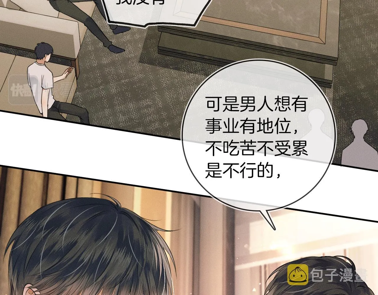 第19话 岂是别人能惦记 第17页