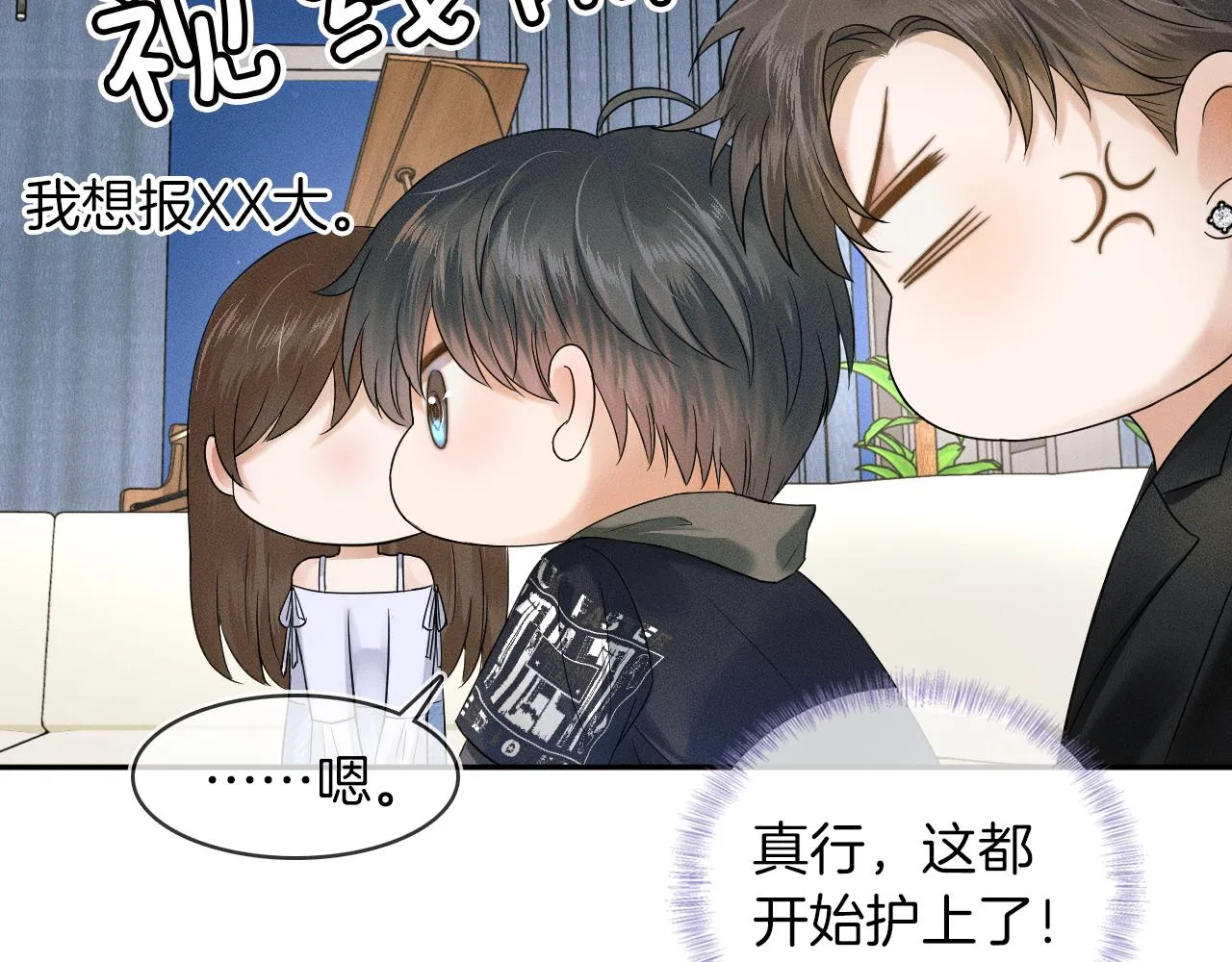 第19话 岂是别人能惦记 第21页