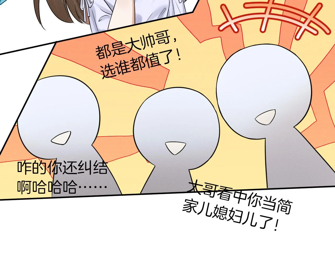 第19话 岂是别人能惦记 第27页