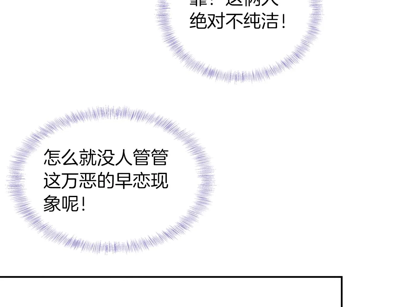 第19话 岂是别人能惦记 第38页