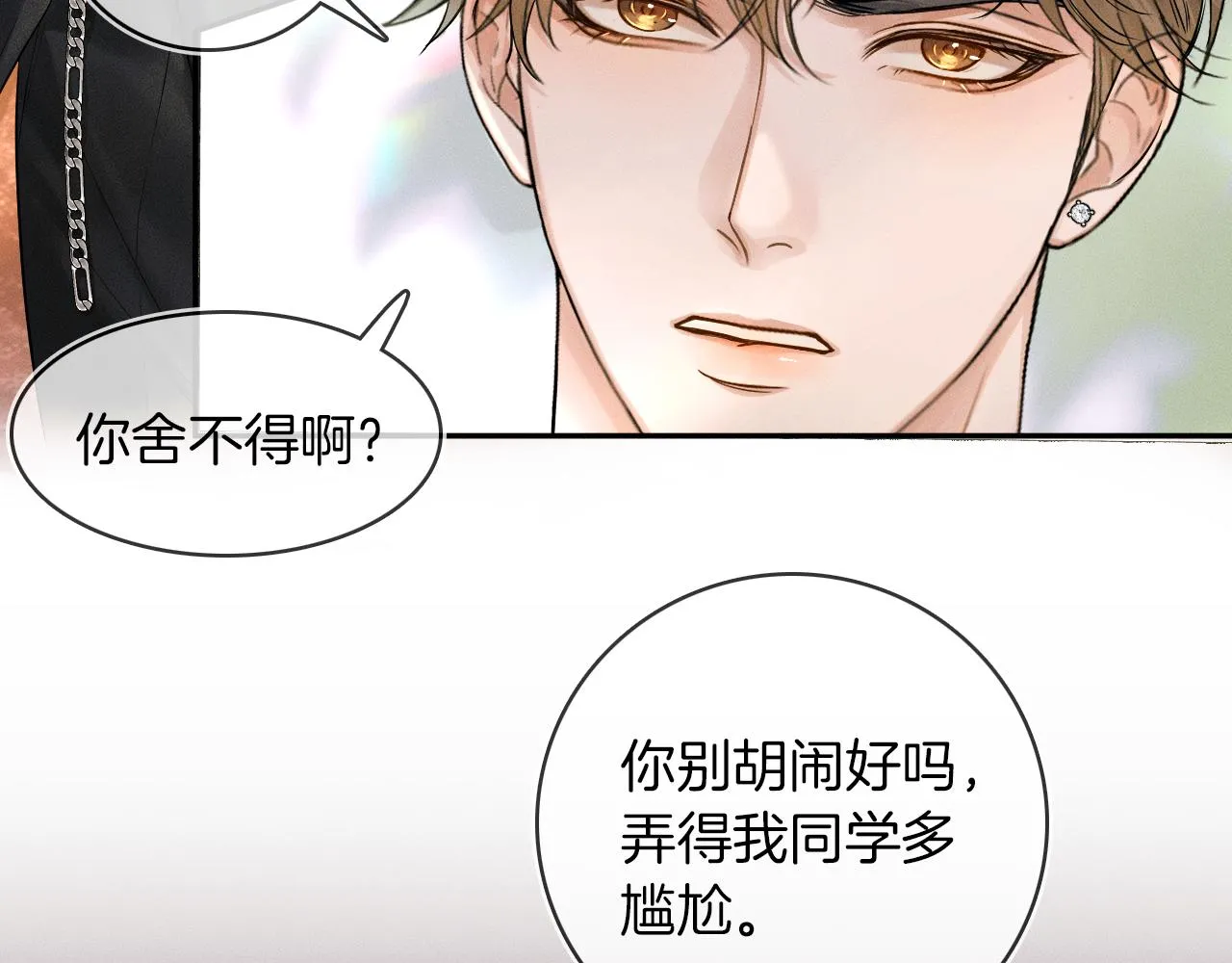 第19话 岂是别人能惦记 第45页