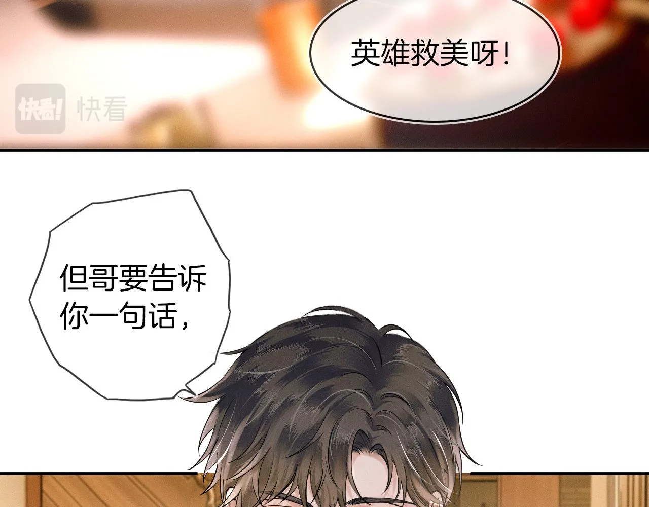第19话 岂是别人能惦记 第52页
