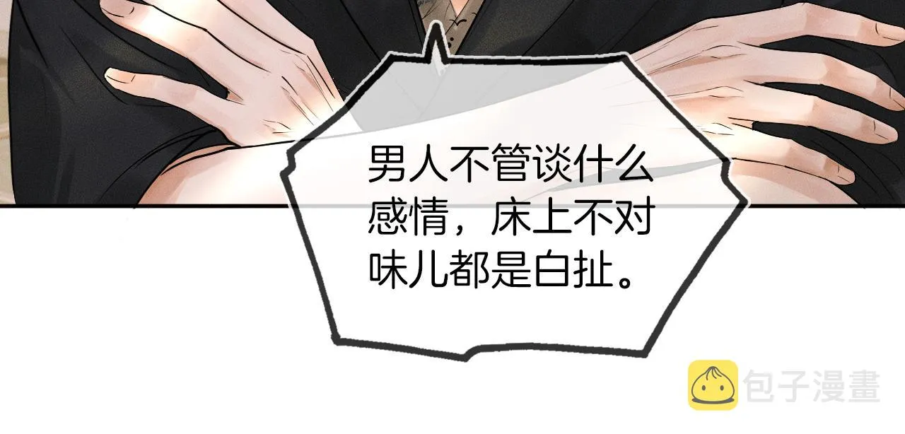 第19话 岂是别人能惦记 第54页