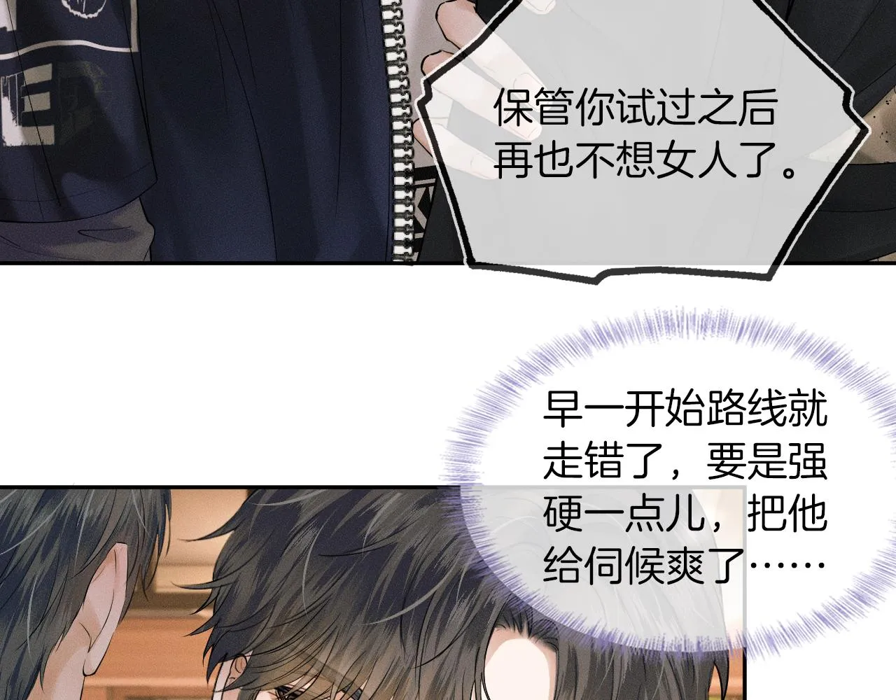 第19话 岂是别人能惦记 第59页