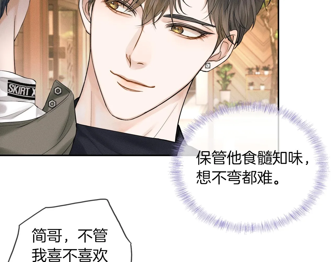 第19话 岂是别人能惦记 第60页