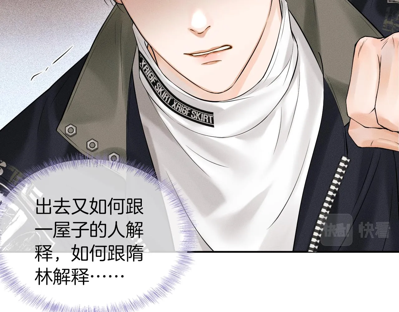 第19话 岂是别人能惦记 第81页