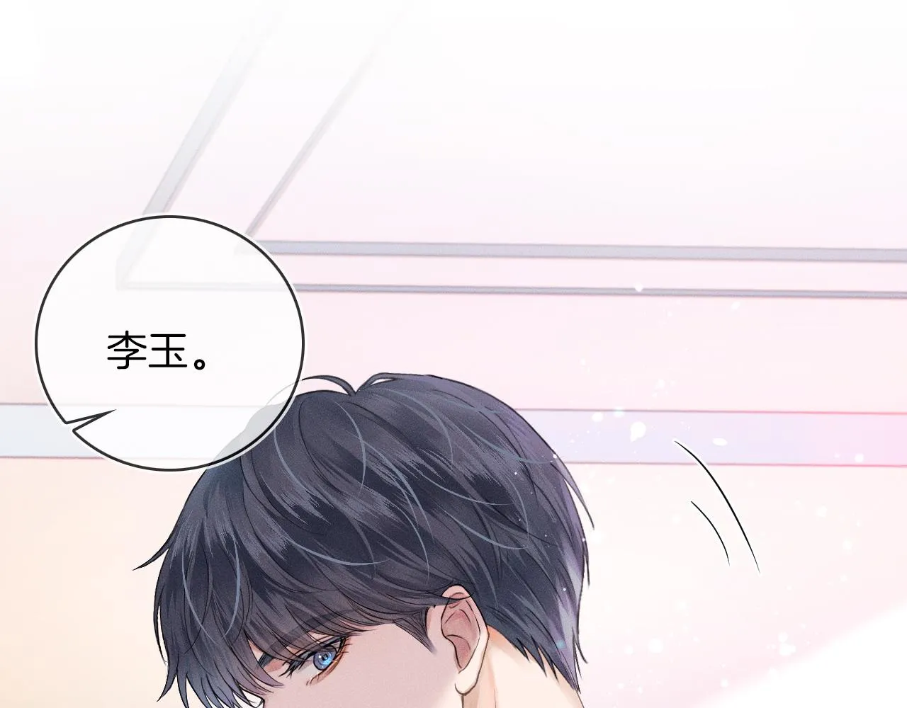 第18话 想个办法灌晕他 第1页