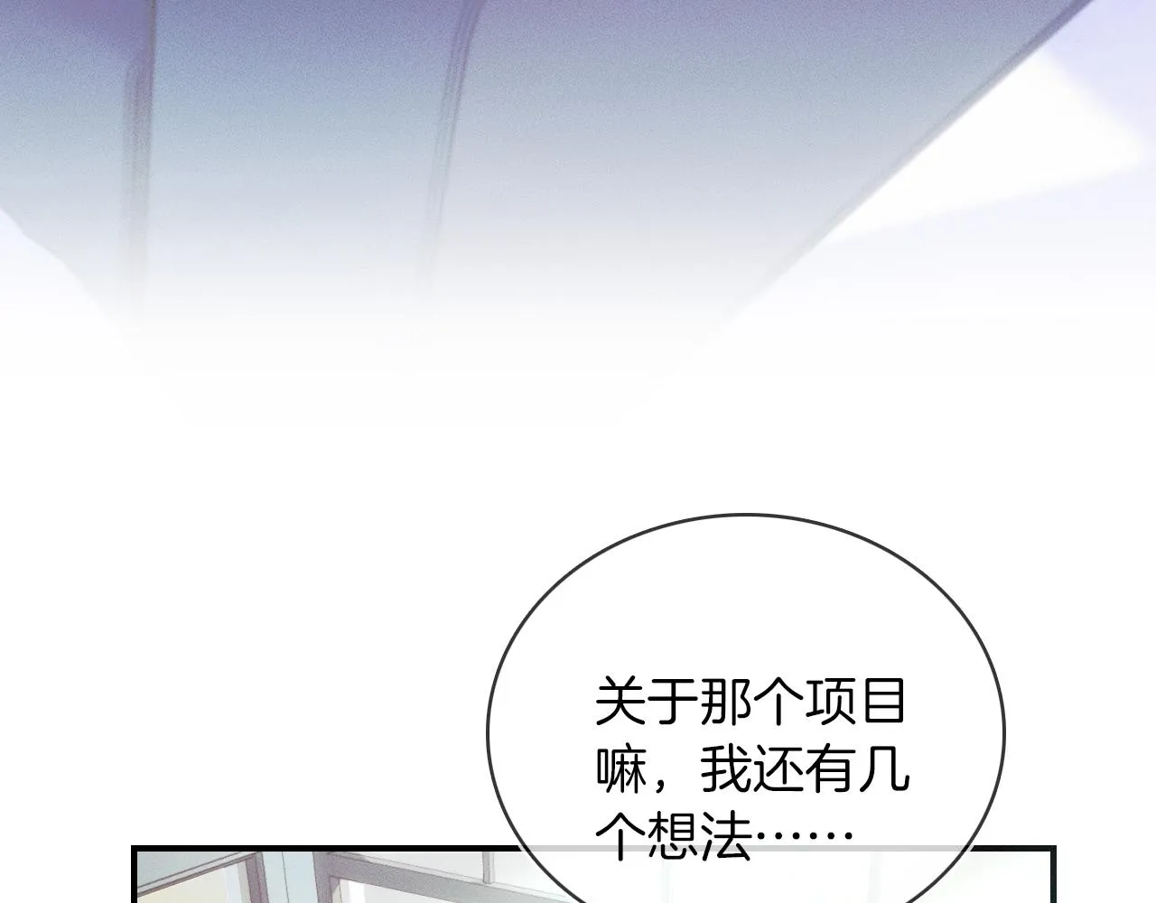 第18话 想个办法灌晕他 第7页