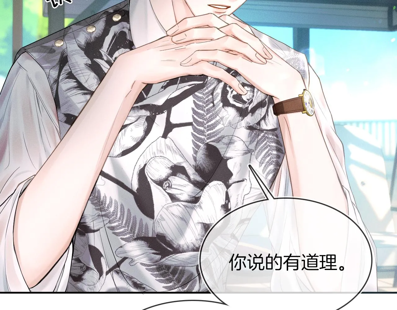 第18话 想个办法灌晕他 第10页
