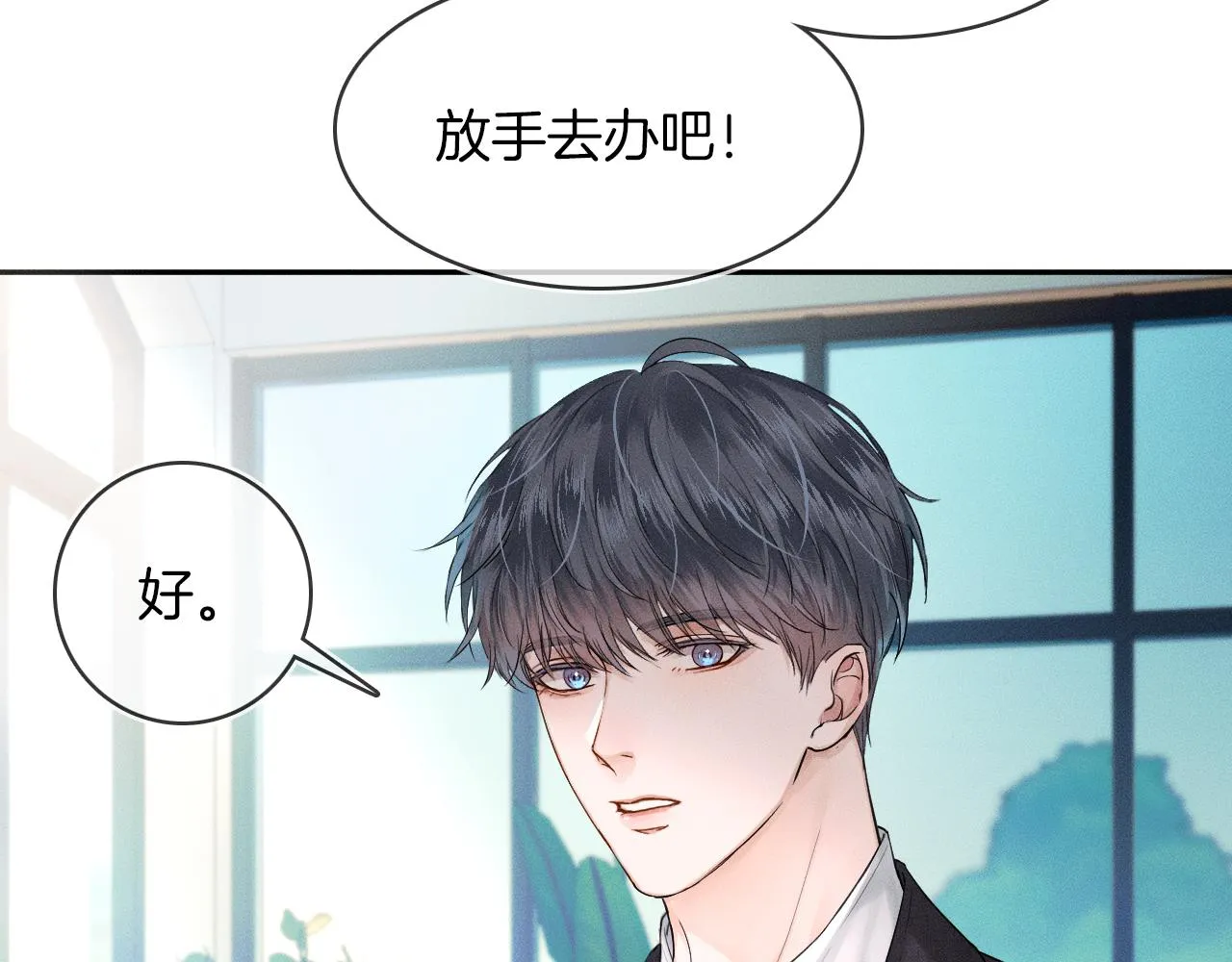 第18话 想个办法灌晕他 第11页