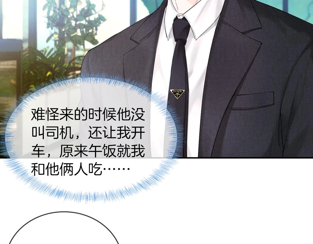 第18话 想个办法灌晕他 第12页