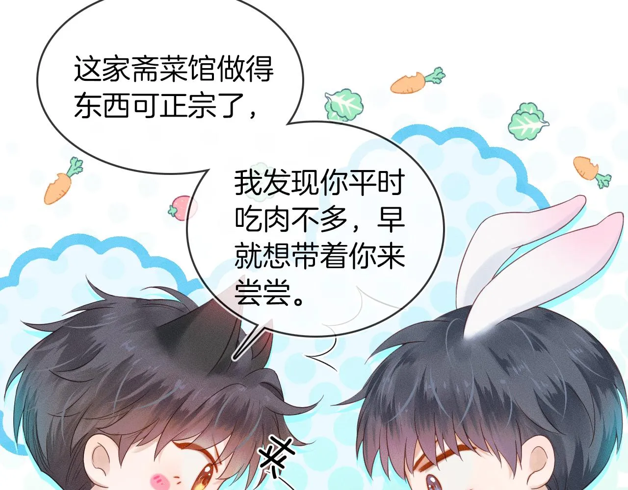 第18话 想个办法灌晕他 第14页