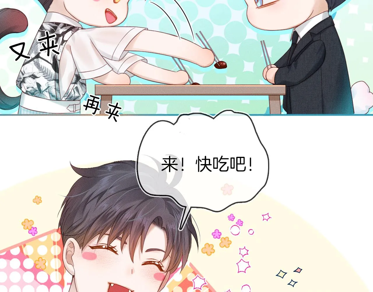 第18话 想个办法灌晕他 第15页