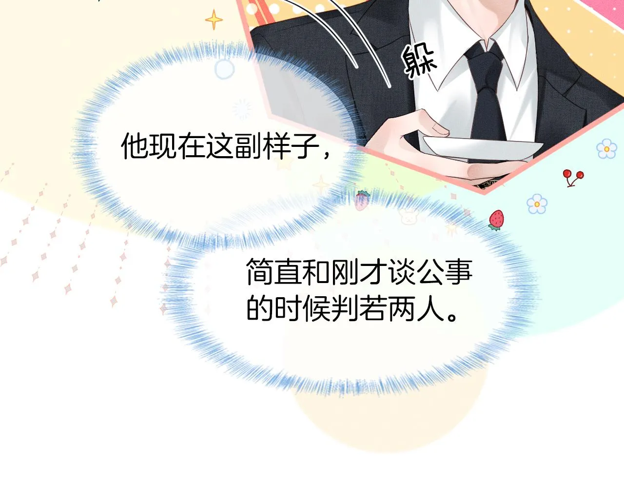 第18话 想个办法灌晕他 第17页