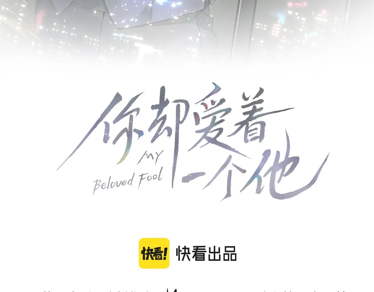 第18话 想个办法灌晕他 第20页