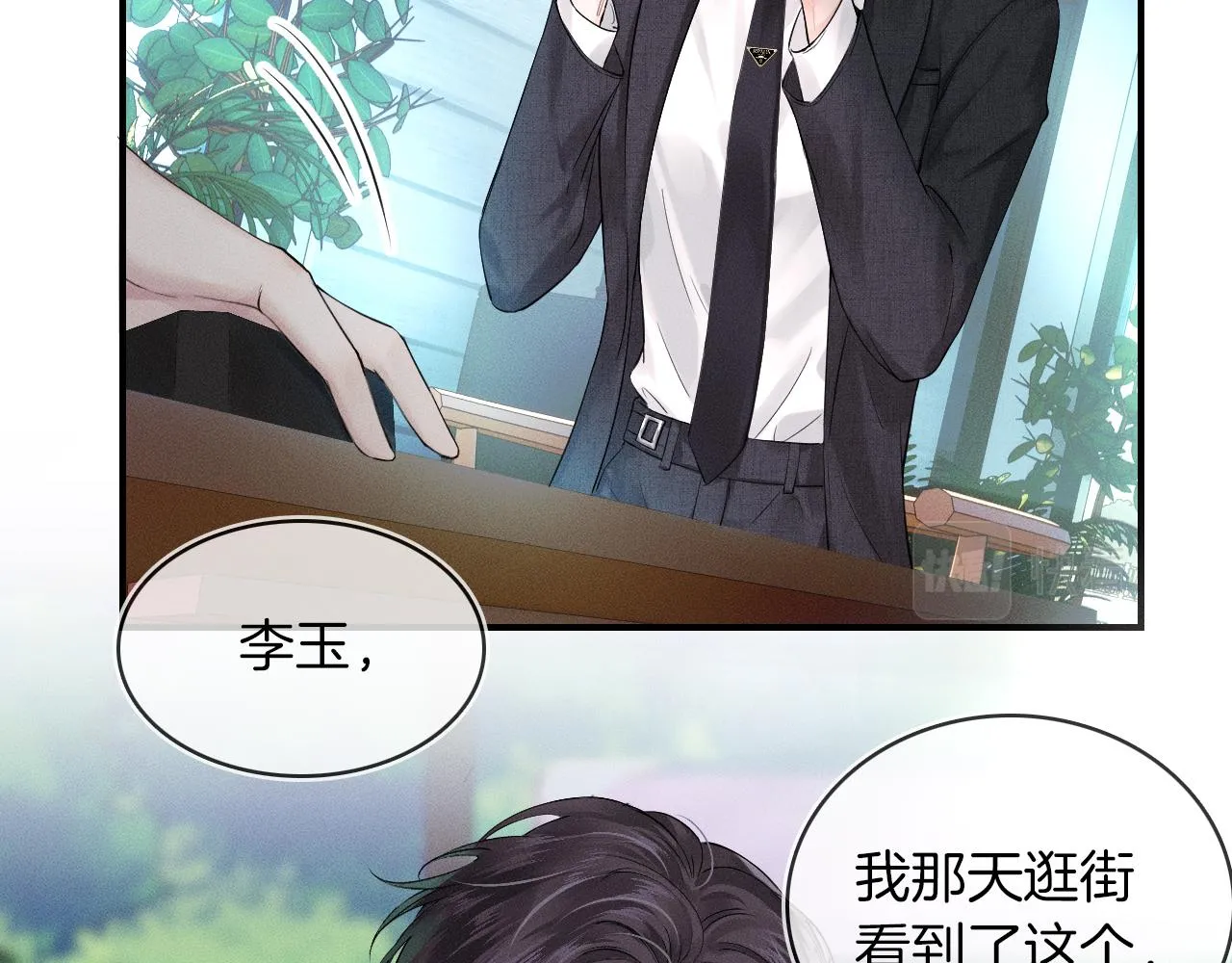 第18话 想个办法灌晕他 第23页