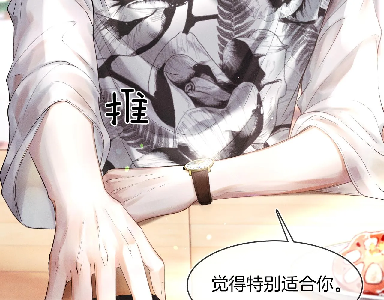 第18话 想个办法灌晕他 第25页