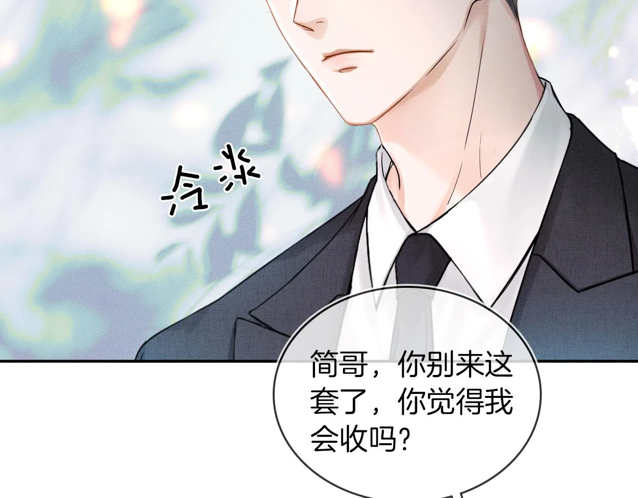 第18话 想个办法灌晕他 第27页