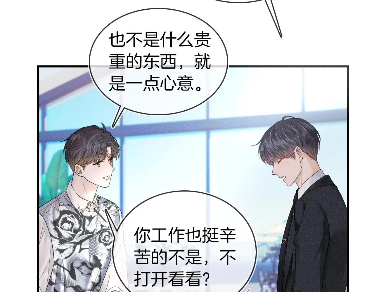 第18话 想个办法灌晕他 第28页