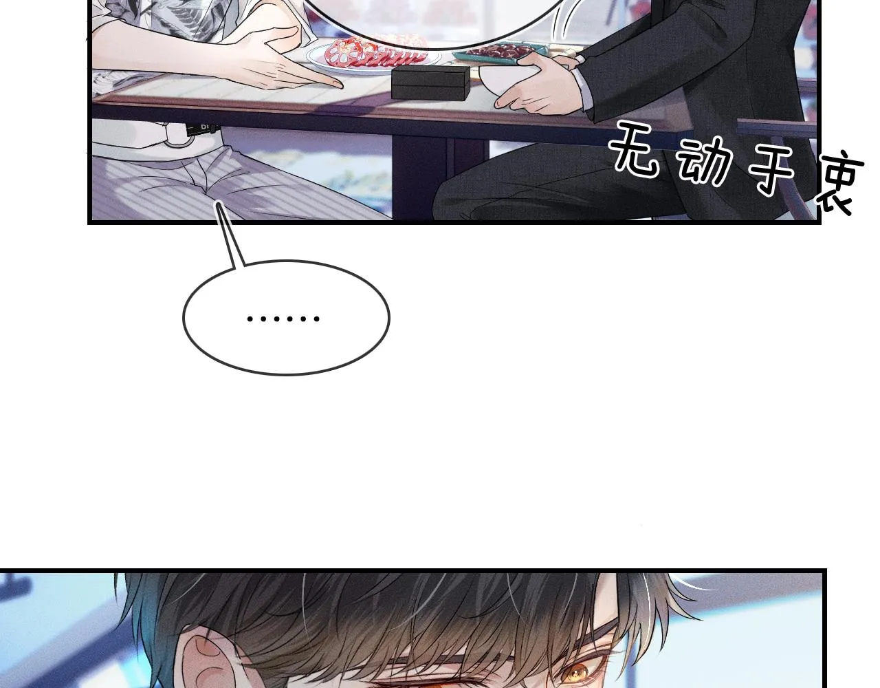 第18话 想个办法灌晕他 第29页