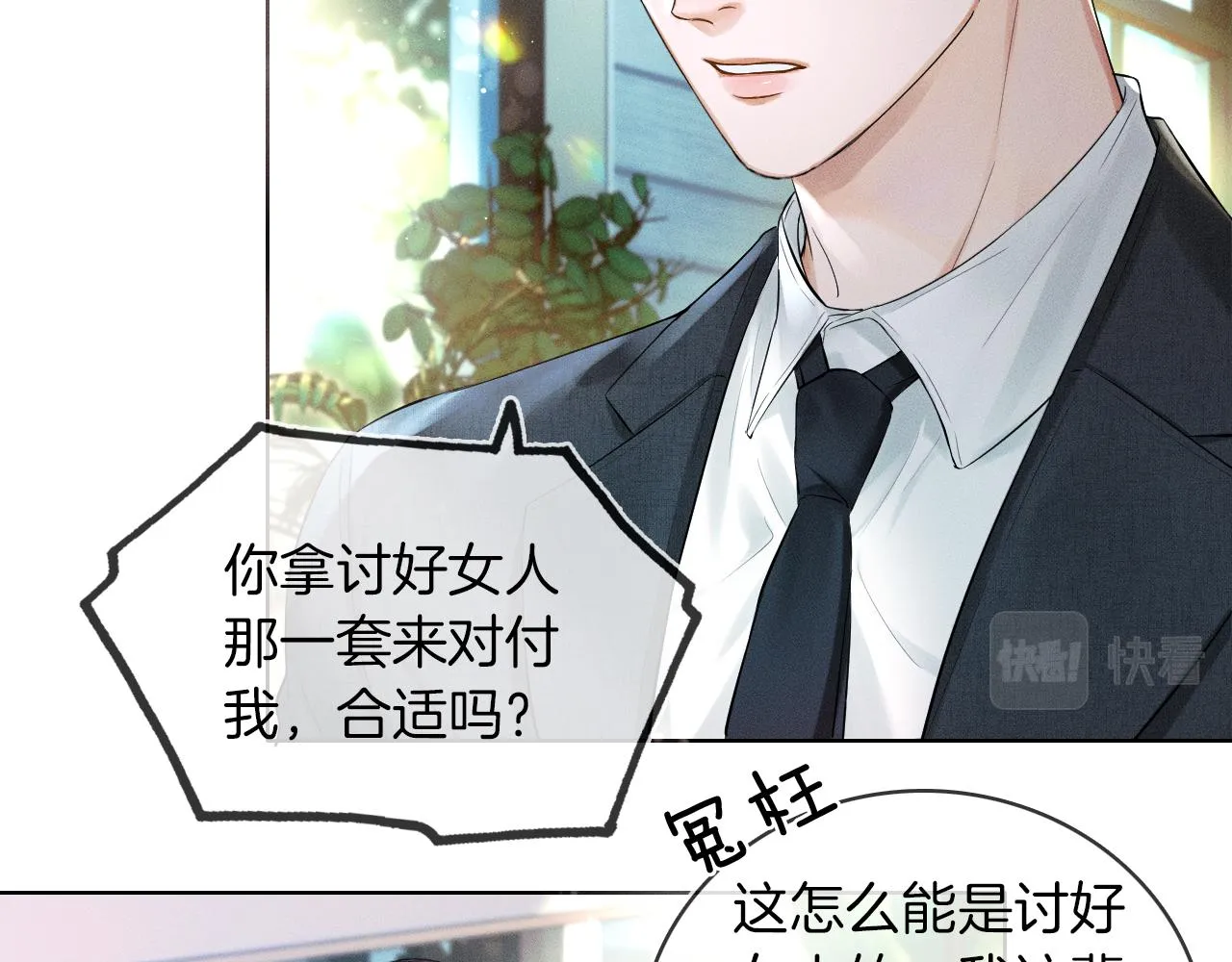 第18话 想个办法灌晕他 第36页