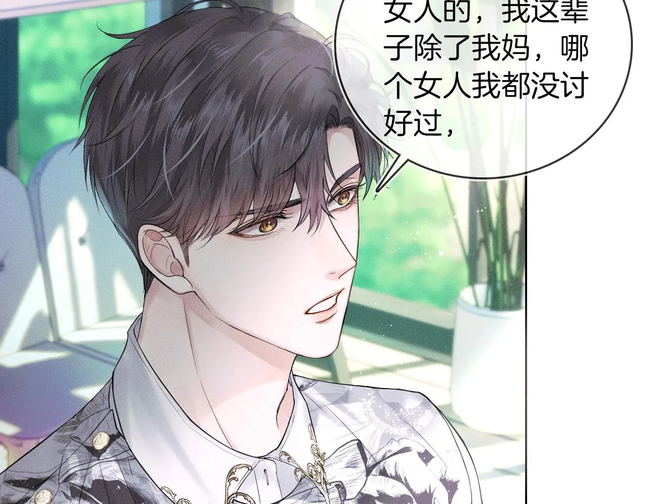 第18话 想个办法灌晕他 第37页
