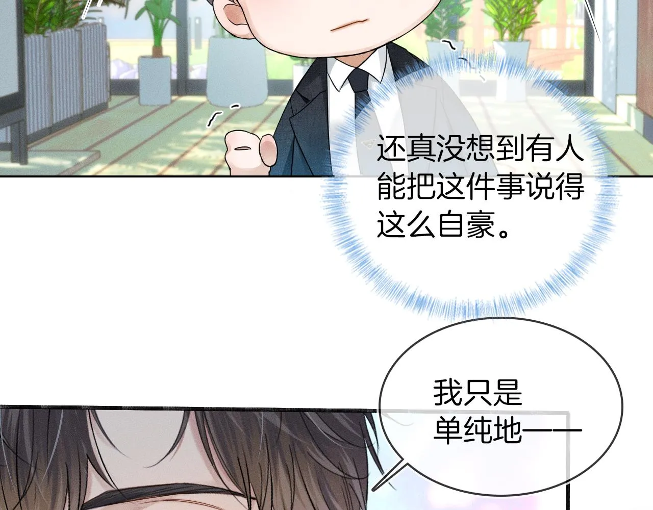 第18话 想个办法灌晕他 第39页