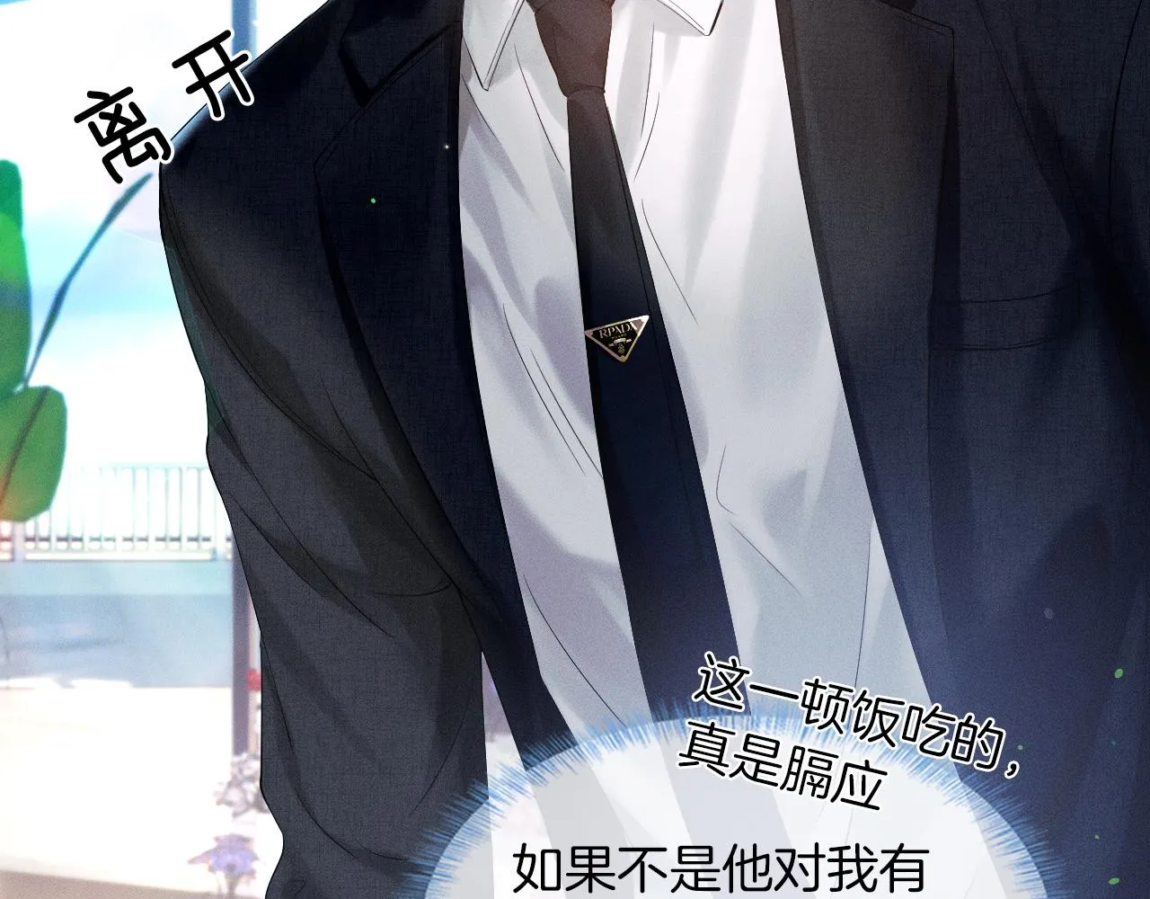 第18话 想个办法灌晕他 第49页