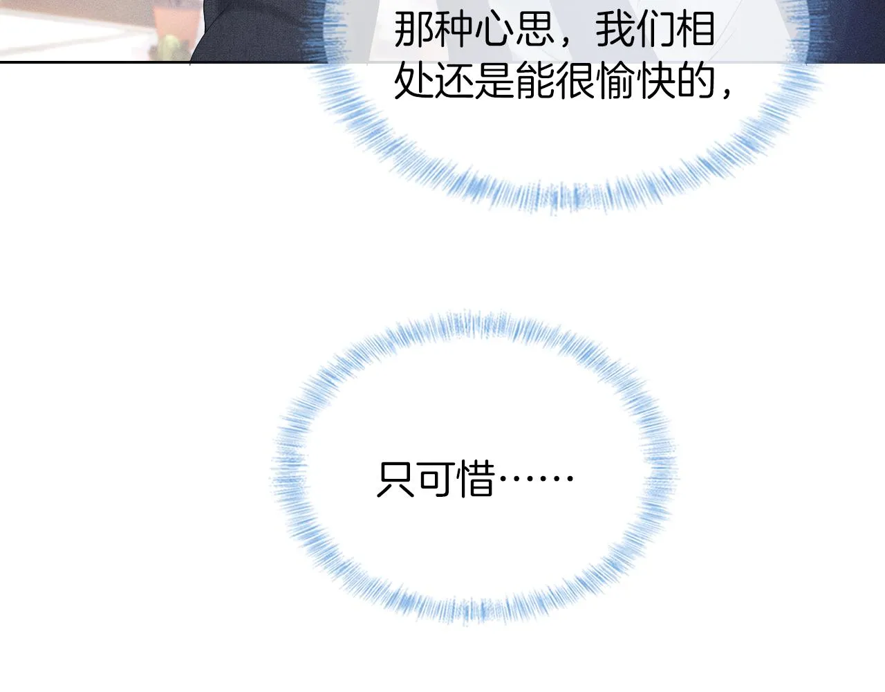 第18话 想个办法灌晕他 第50页