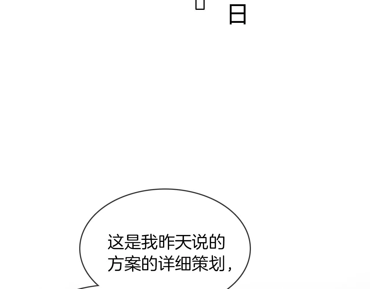 第18话 想个办法灌晕他 第53页