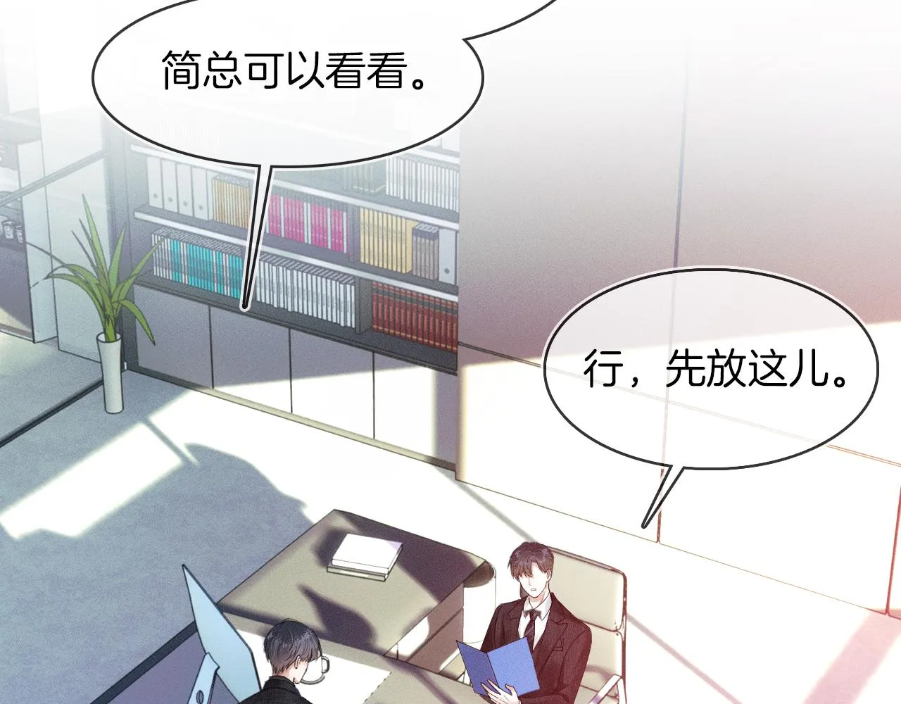 第18话 想个办法灌晕他 第54页