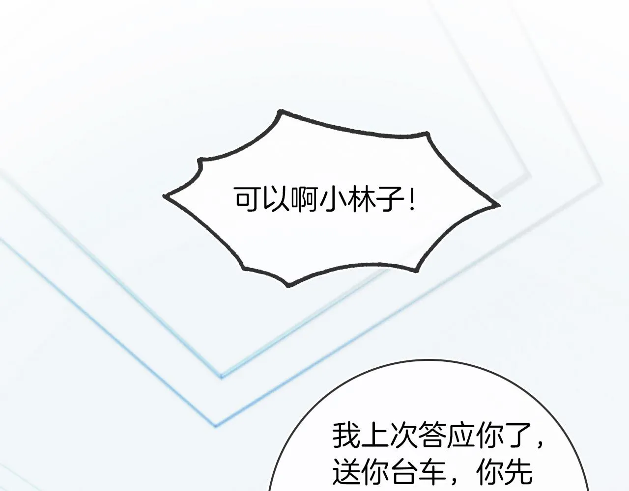 第18话 想个办法灌晕他 第64页