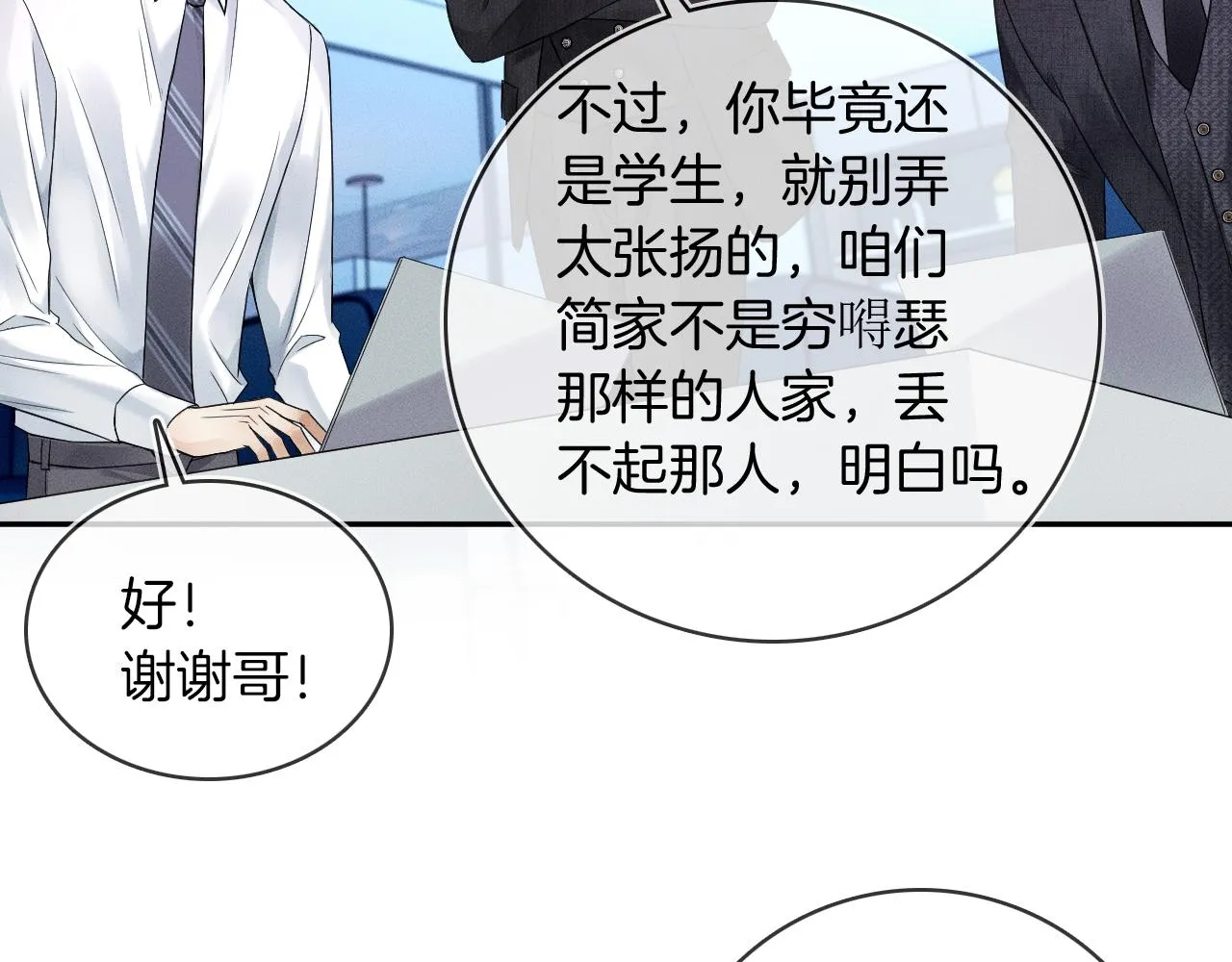 第18话 想个办法灌晕他 第66页